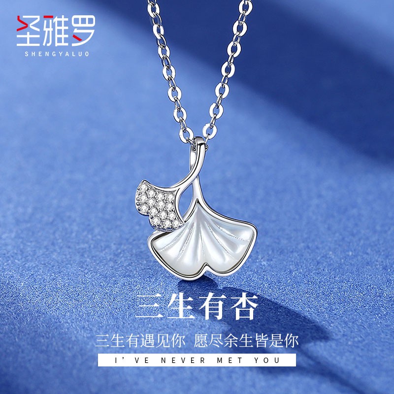 圣雅罗三生有杏项链女一贝子贝壳吊坠一辈子锁骨链时尚银饰品生日圣诞