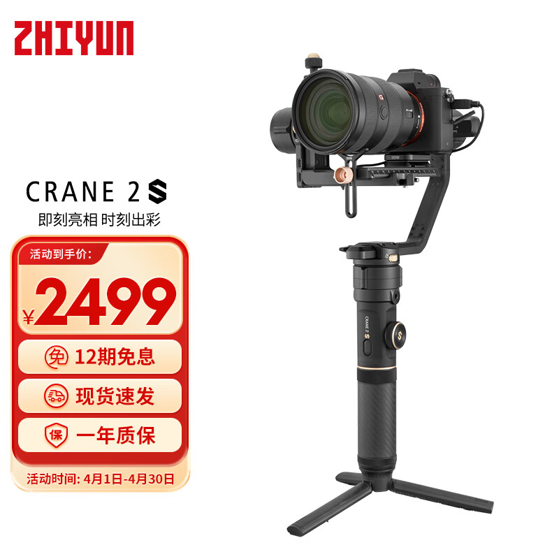 zhiyun智云云鹤2S稳定器 Crane2S手持单反微单相机云台专业 专业视频直播拍摄三轴防抖平衡支架 云鹤2S标配版