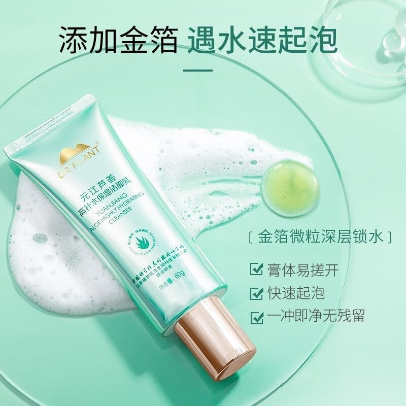 植物醫生（Dr.Plant）元江蘆薈原液高補水系列白玉蘭潔面高山白茶滇青瓜潔面洗面奶 【新款】蘆薈潔面60g