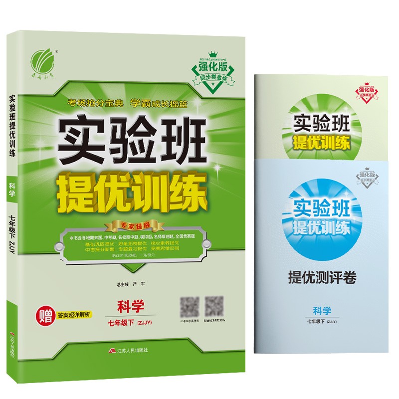 实验班提优训练 初中科学七年级下册浙教版(ZJJY)课时同步强化练习2022年春 含答案测评卷