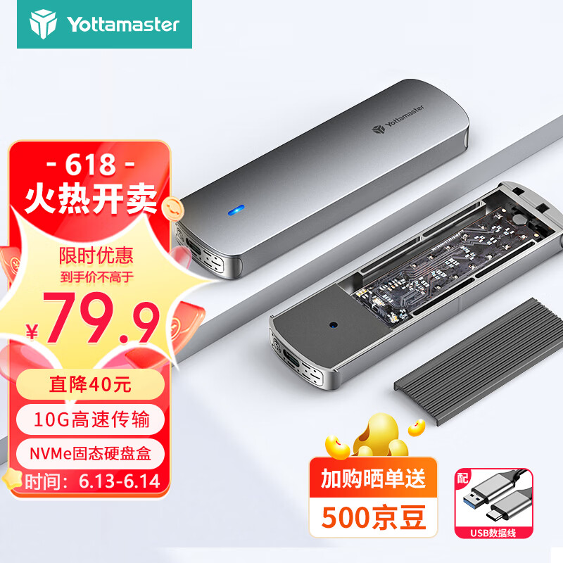 Yottamaster京东自营旗舰店-优质硬盘盒，好帮手！|怎么看硬盘盒物品的历史价格