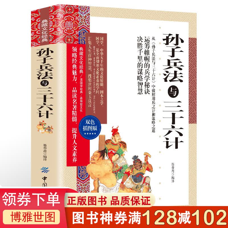 全新正版孙子兵法与三十六计孙武原著全注全译中学生青少年成人版孙膑吴子36计中华国学书局中国军事谋略
