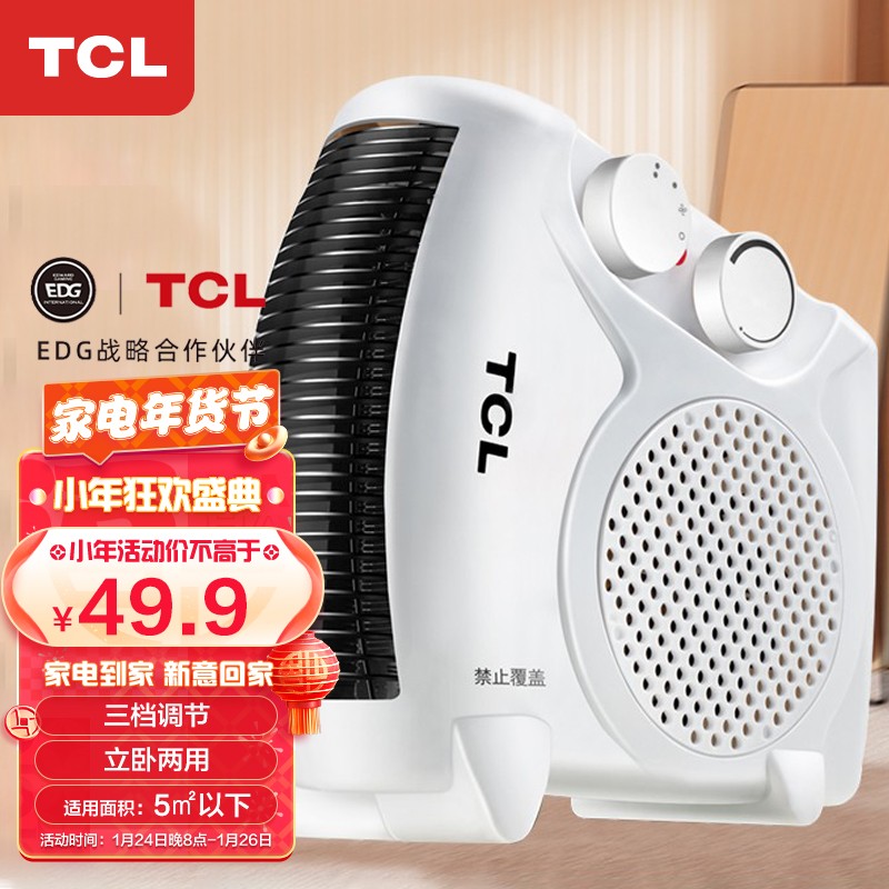 TCL 取暖器/暖风机/电暖器/电暖气/取暖器家用/台式暖风机 立卧两用 速热 TN-QG20-T16
