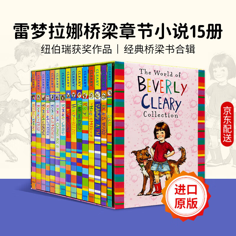 英文原版 纽伯瑞金奖得主 贝芙莉•克莱瑞（Beverly Cleary）经典童书合集 15册 The World of Beverly Cleary 京东折扣/优惠券