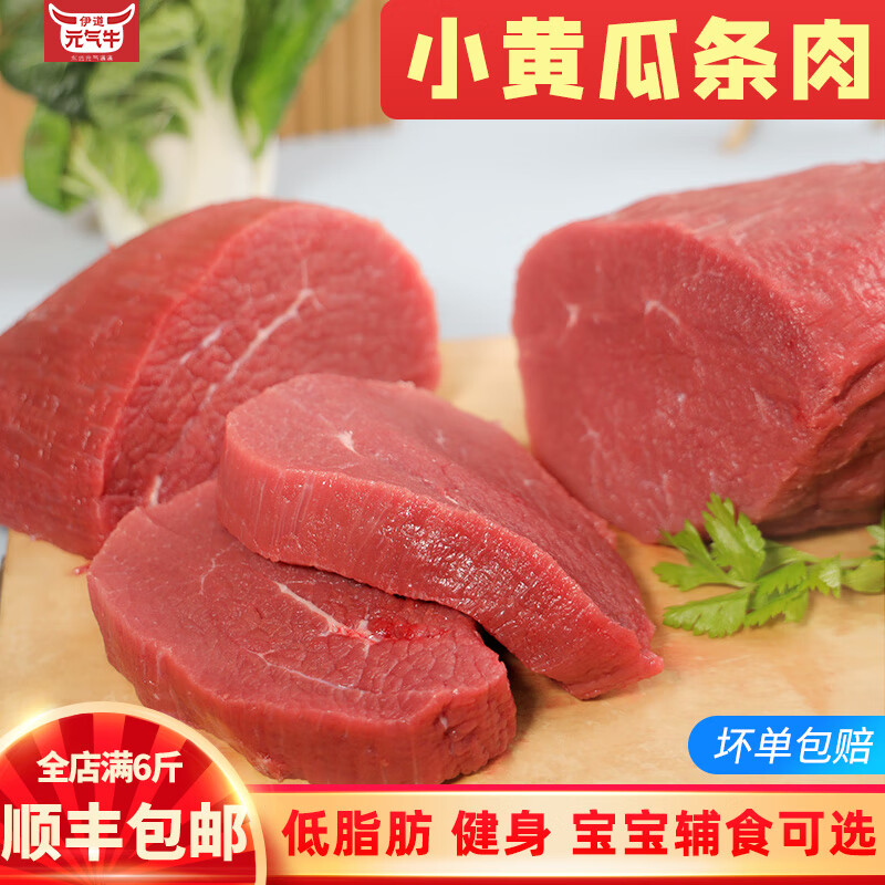 伊道元气牛 永远元气满满小黄瓜条1kg冷吃牛肉鲜牛肉新鲜清真原切牛肉