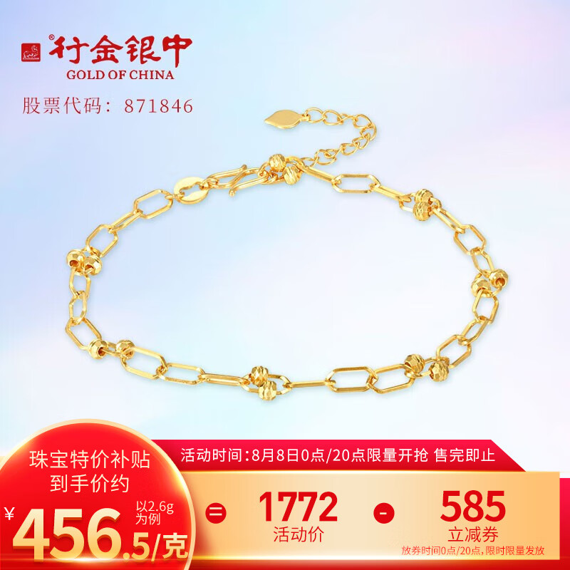 行金银中黄金手链女足金蹦迪镭射球碎金子手链七夕情人节礼物送女友 约2.6g 克重差多退少补属于什么档次？