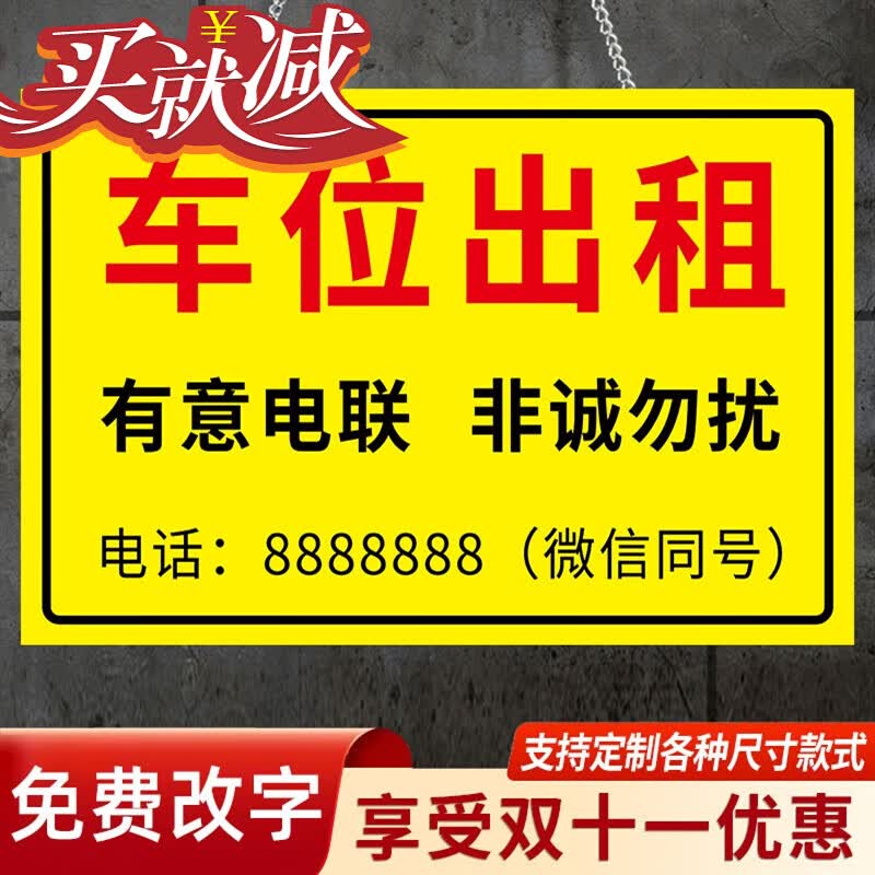 锟霖屹房屋出租广告贴纸 车位出租牌挂牌店面租房房屋出租广告贴货车