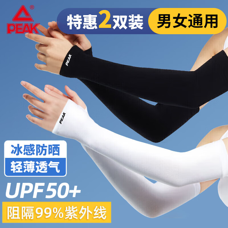 匹克【两对装】冰袖冰丝防晒袖套男女夏季防紫外线户外骑行袖套 黑+白怎么看?