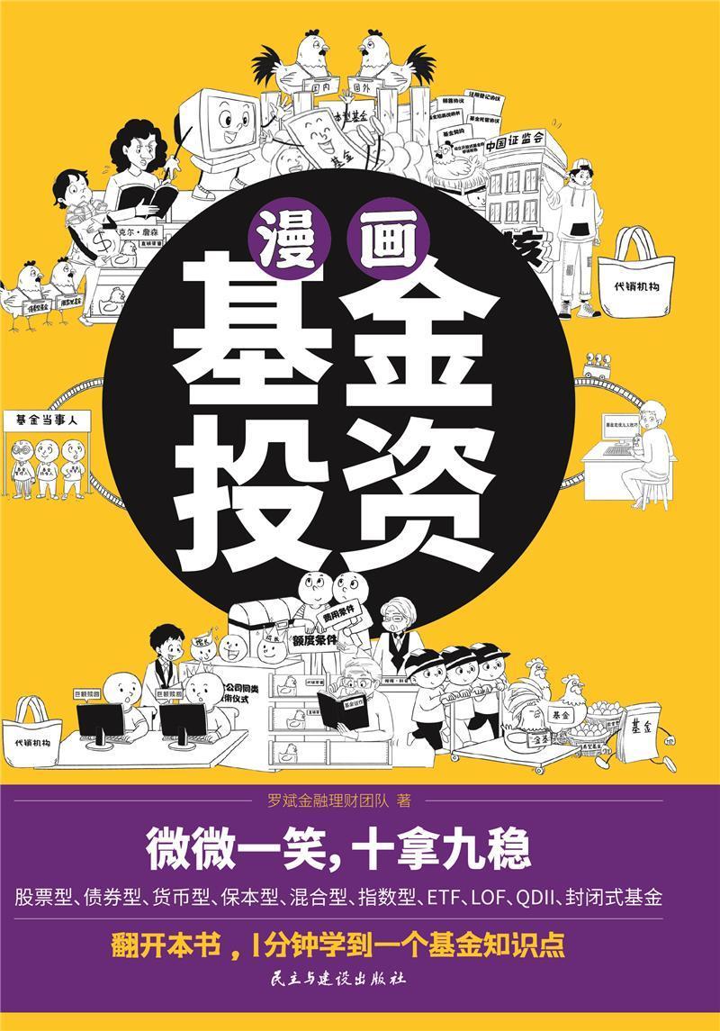 漫画投资金融与投资投资普通大众图书