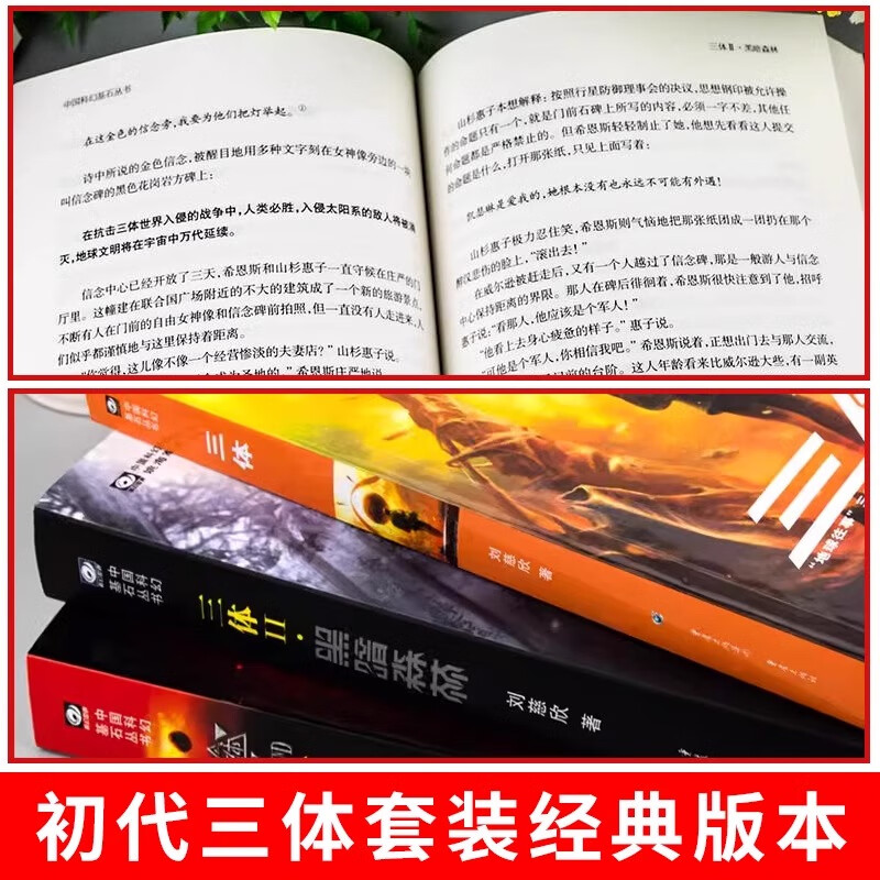 【正版包邮】三体全册 流浪地球全册 刘慈欣正版典藏版长篇科幻小说三部曲地球往事+黑暗森林+死神永生典藏纪念版中国银河奖世界雨果奖科幻大奖获奖作品3本全 【全3册】三体全集 刘慈欣 著