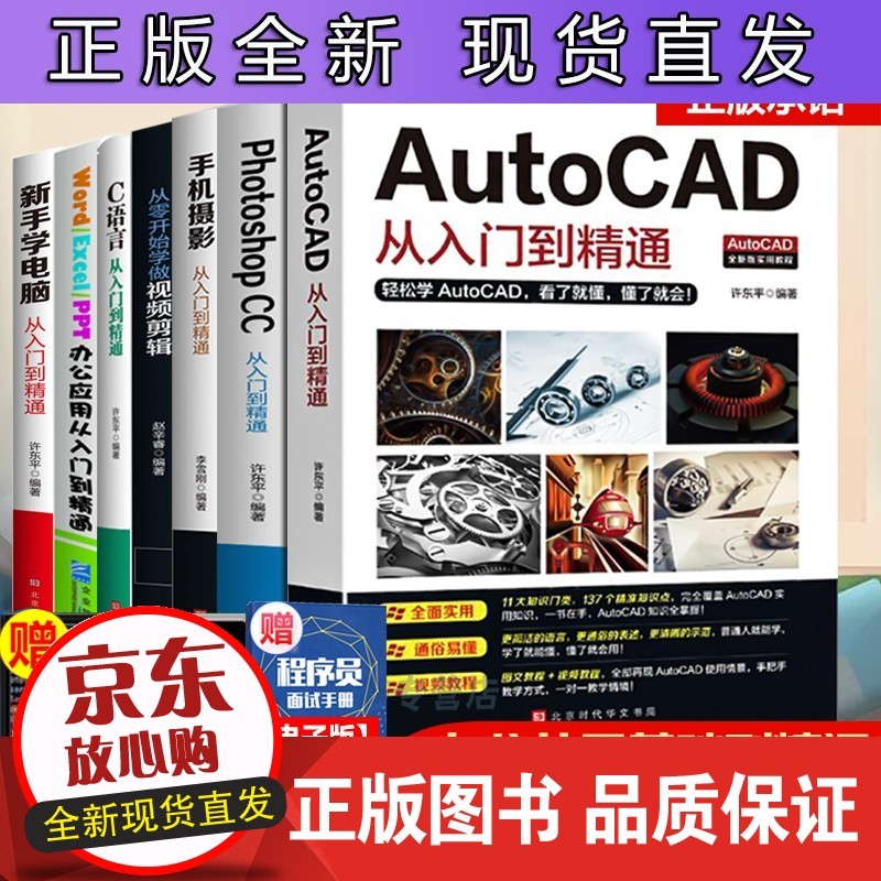 全套7册2021新版Autocad从入门到精通实战案例版机械电气制图绘图室内设计建筑aut正版