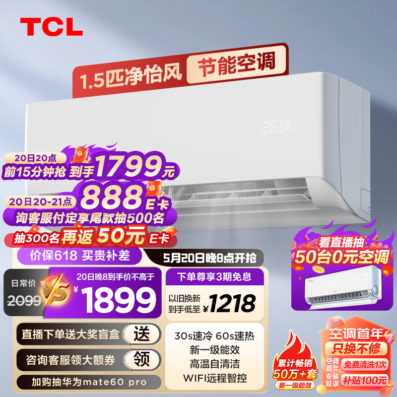 TCL 空调 1.5匹新一级能效除菌 智能变频冷暖 卧室壁挂式空调挂机KFRd-35GW/D-STA11Bp(B1) 以旧换新