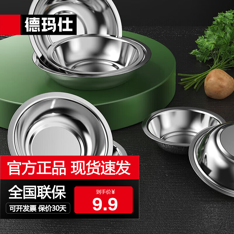 德玛仕不锈钢码斗 打蛋盆配菜盘厨房调料碟装菜盆和面洗菜拌沙拉腌肉