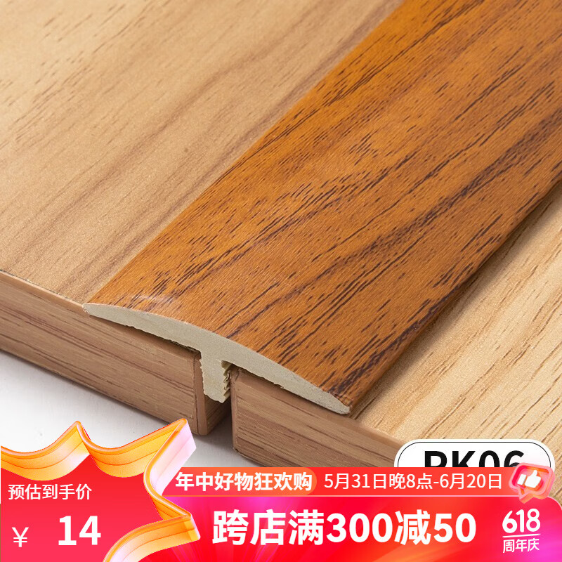 首力pvc自粘木地板收口条压条t型条扣门槛条过门接缝压边条 柚木色