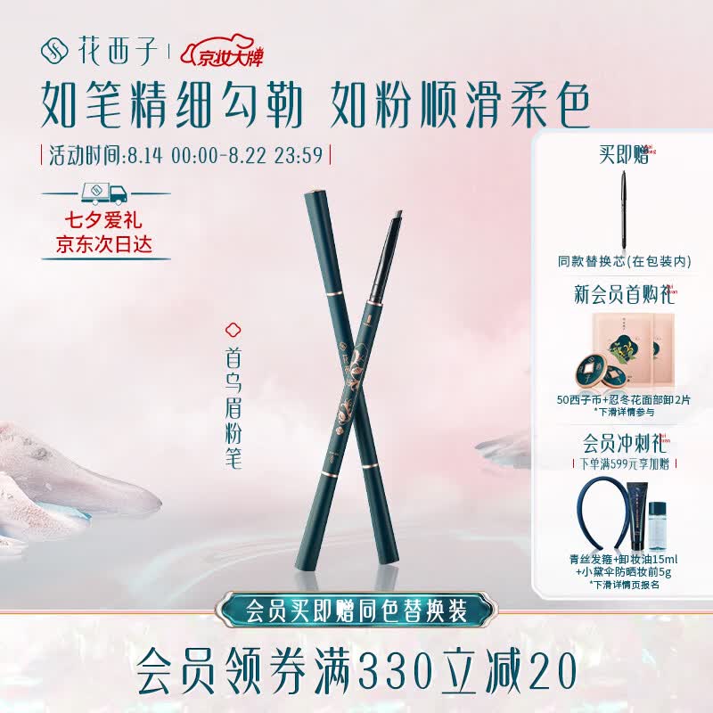 花西子首乌眉粉笔自然持久防水防汗不掉色野生眉-MF05螺黛栗属于什么档次？