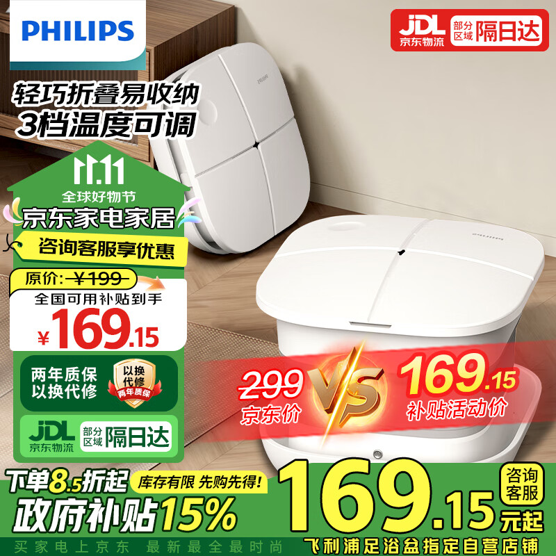 飞利浦（PHILIPS）足浴盆折叠泡脚桶 恒温加热脚底按摩足浴  家用泡脚盆洗脚泡脚小白桶 送长辈节日礼物推荐PPM3102F