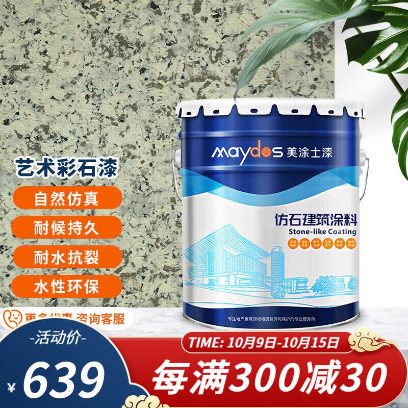 美涂士同款外墻涂料外墻漆仿石頭仿大理石漆水包水多彩漆多彩水包 灰白石 0-1L