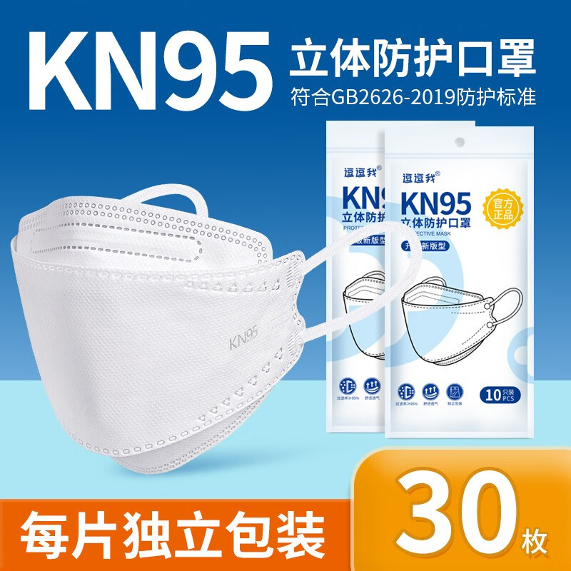 n95口罩鱼型柳叶形白色男女四层防护防飞沫3d立体n95一次性口罩 kn95