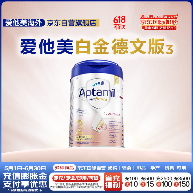 爱他美（Aptamil）德国白金版HMO 婴儿配方奶粉2段(6个月以上) 800g 德爱白金