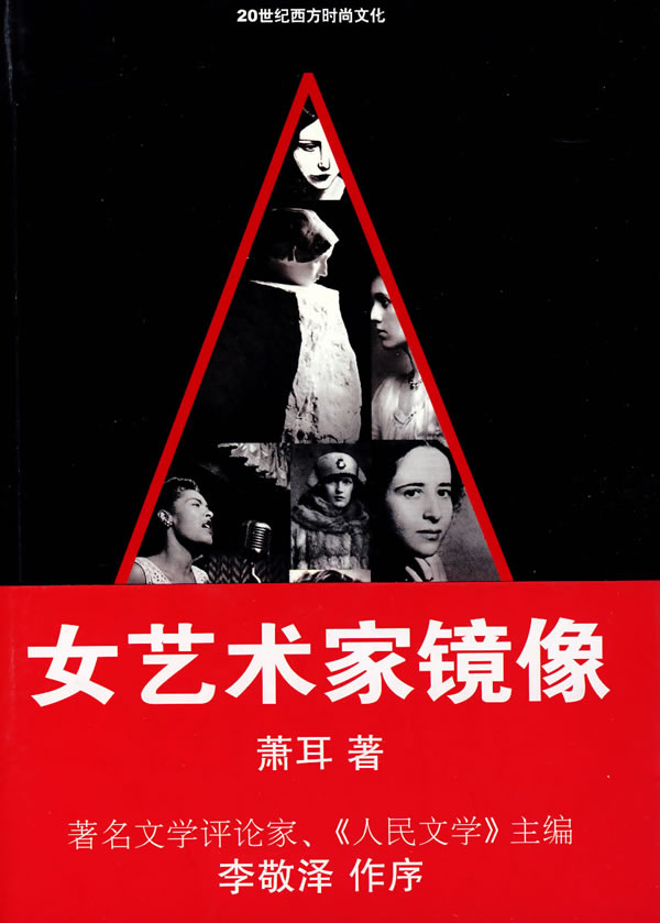 女艺术家的镜像