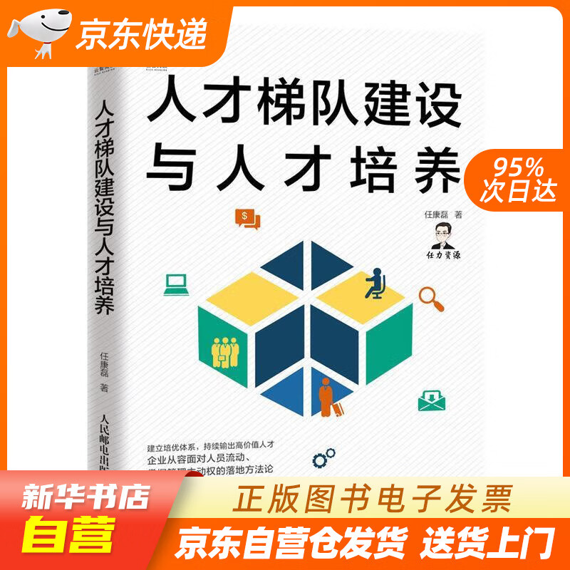 【全新正版图书】人才梯队建设与人才培养