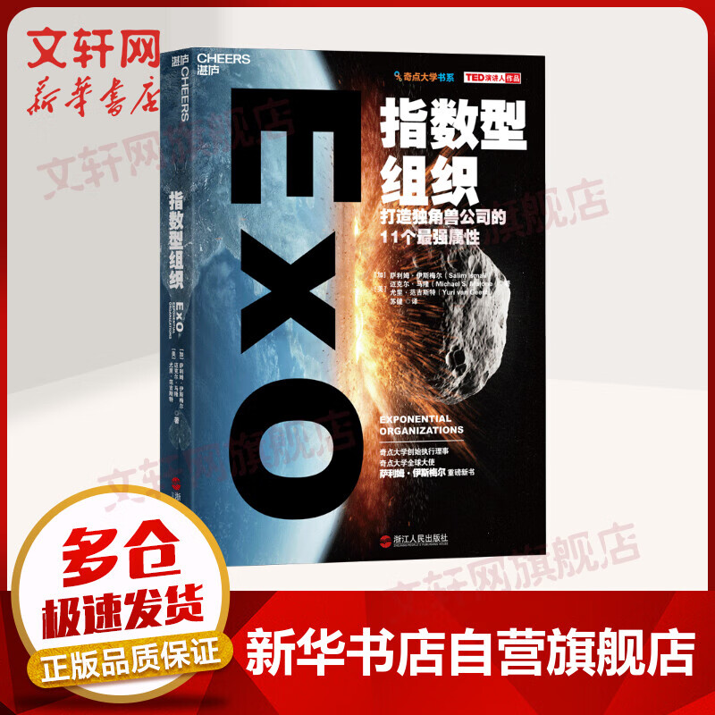 指数型组织 打造独角兽公司的11个强属性