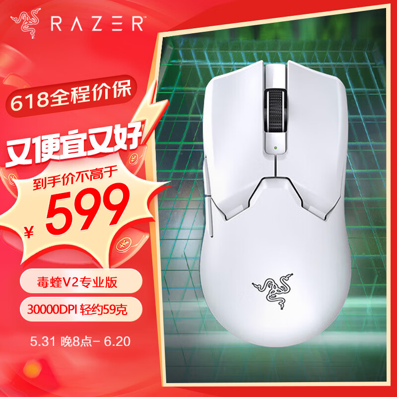 雷蛇(Razer)毒蝰V2专业版无线鼠标 电竞游戏 轻量化 对称型  白色(附专用防滑贴+Type-C充电接口)