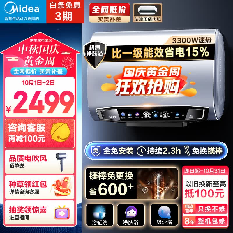 美的（Midea）60升玲珑超薄双胆扁桶电热水器3300W变频 镁棒免换京东小家12倍增容F6032-UD(HE)一级能效全免安装怎么看?