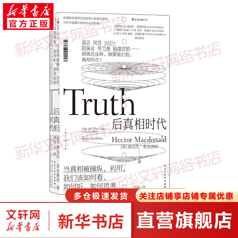 后真相时代 图书