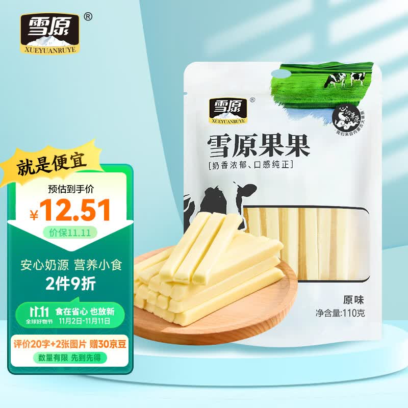 雪原果果原味奶酪棒奶酪条 内蒙古特产儿童休闲零食牛奶条奶棒棒110g怎么样,好用不?