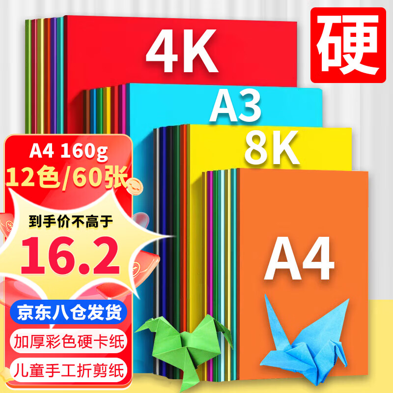 科朗鑫盛 KL-CK312 彩色a4硬卡纸8开12色手工卡纸贺卡纸4K彩纸8K复印纸 A4 160g12色【60张】属于什么档次？