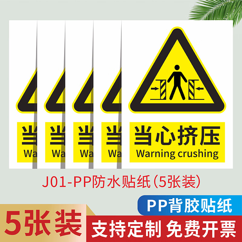 当心挤压挤伤标识牌无关人员禁止靠近小心车辆注意砸伤警示牌 j01当心