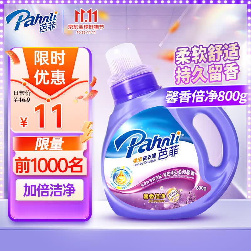 芭菲洗衣液馨香倍净深层洁净持久留香配方洗衣液 小瓶装800g属于什么档次？