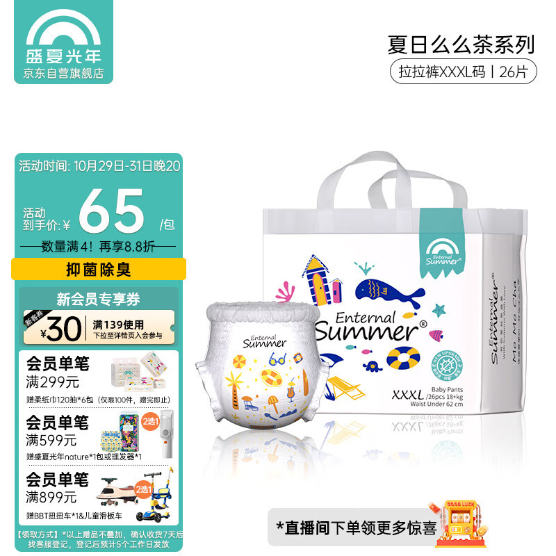 盛夏光年 夏日么么茶拉拉裤XXXL码26片(18kg+)训练裤超薄透气特大码尿不湿怎么看?