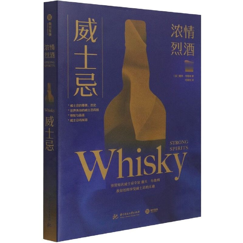 威士忌/浓情烈酒