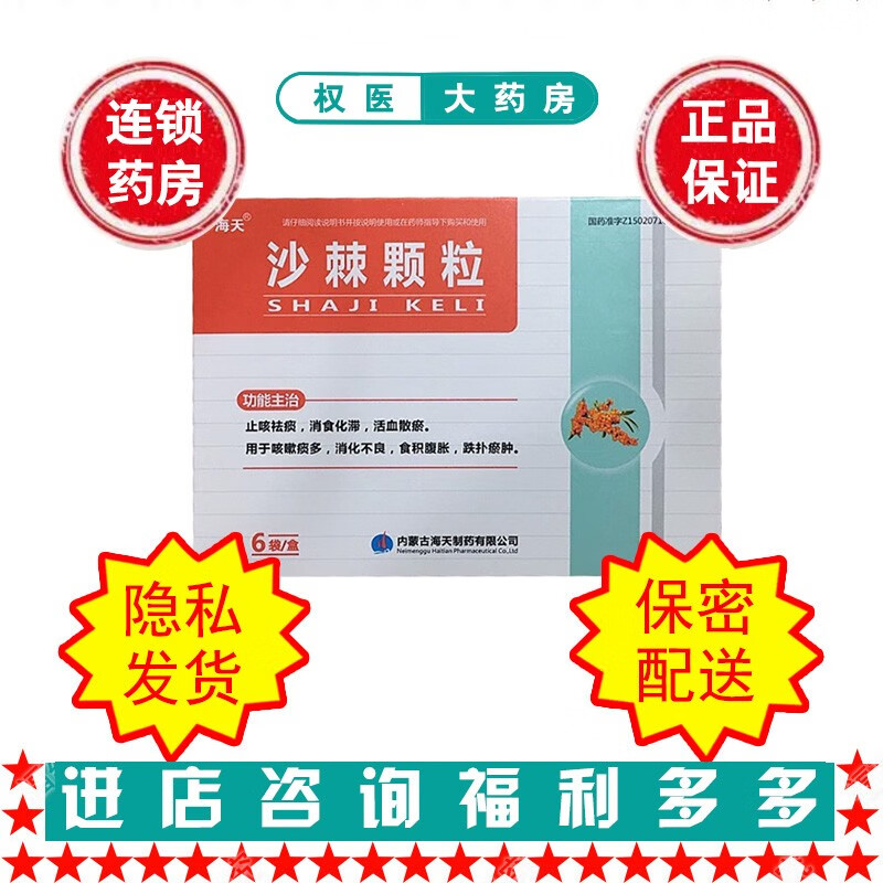 海天 沙棘颗粒 15克*6袋 国药准字z15020710