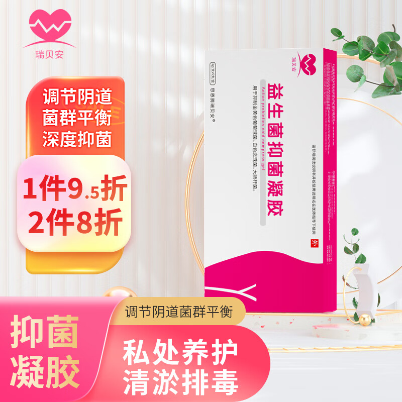 思恩腾瑞贝安 妇科活性益生菌抑菌凝胶乳酸菌活菌私处清洁乳杆菌维护
