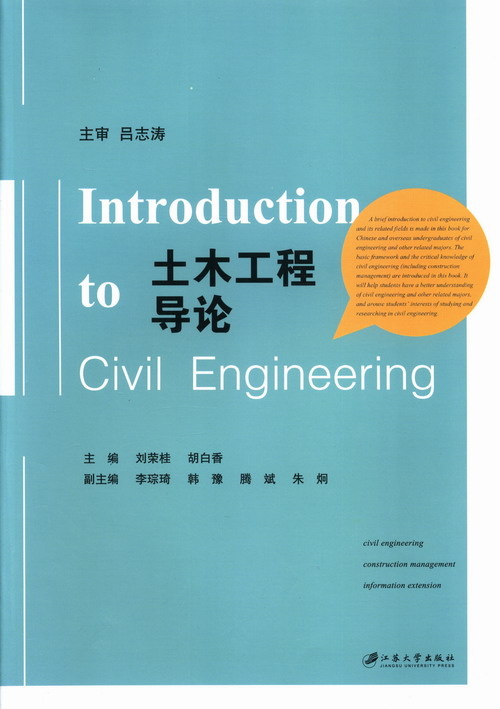 土木工程导论 建筑 书籍分类 建筑基础科学