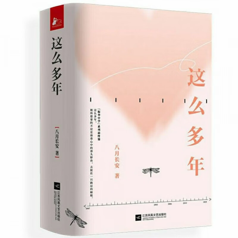 【现货速发】这么多年现货 全3册八月长安 振华系列完结篇 你好旧时光 你好旧时光