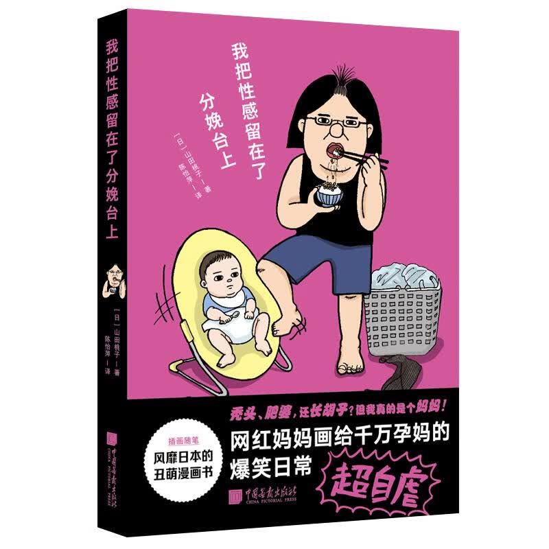我把性感留在了分娩台上