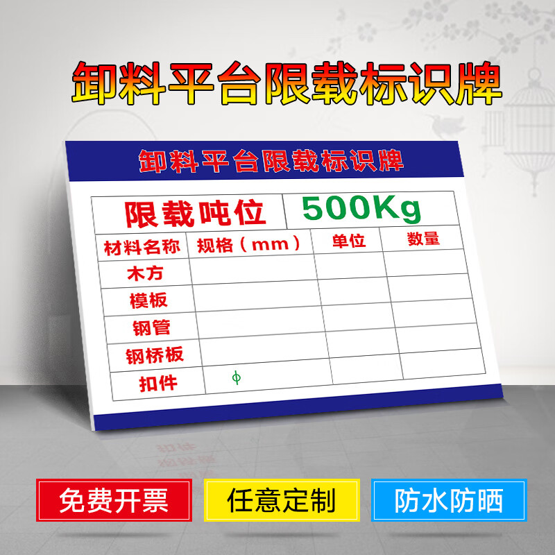 骄乐卸料平台限载标识牌工地施工卸料平台仓库工厂卸料平台验收合格牌