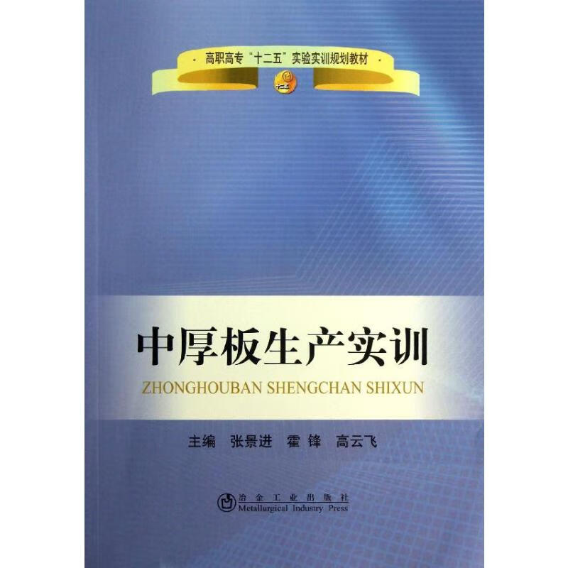 中厚板生产实训