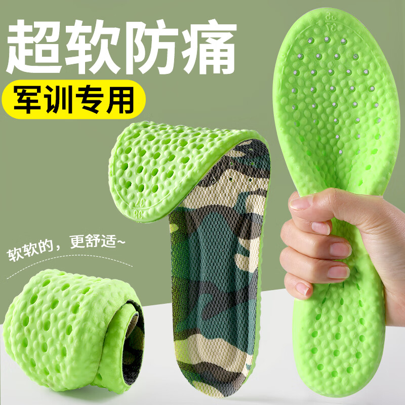 樂(lè )拓行（LEOTOWXIN）鞋墊軟彈站久不累抗菌透氣透氣防臭運動(dòng)減震加厚防腳痛踩屎感軍訓 2雙裝-【迷彩款-久站防痛】 4142碼 可裁剪更貼合鞋型