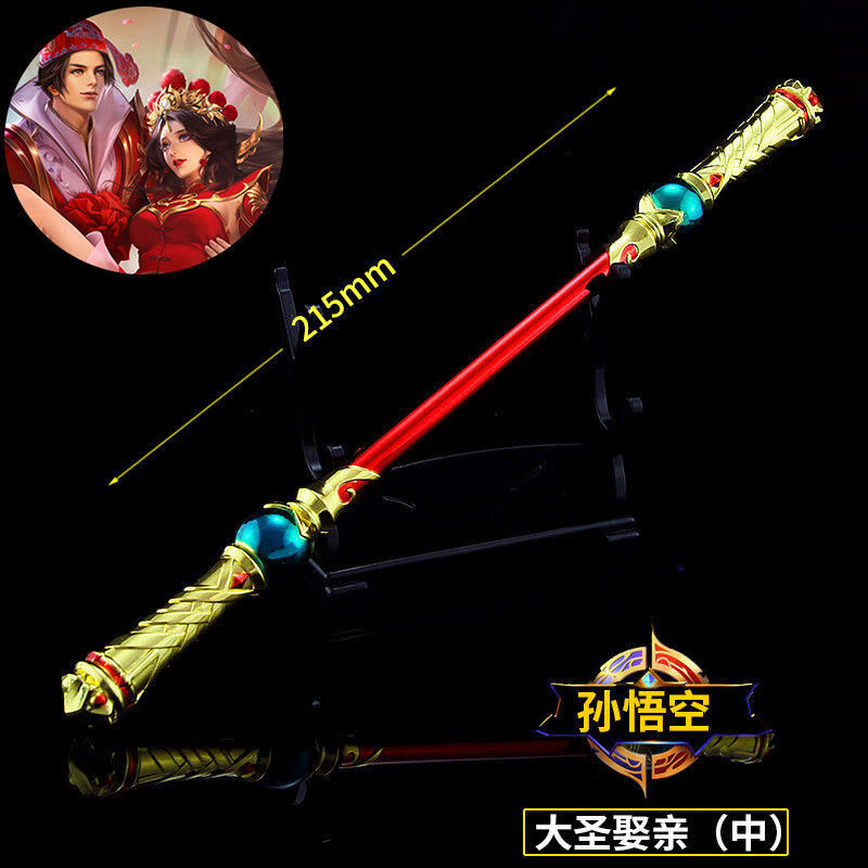王者荣耀武器模型孙悟空马超一念神魔澜金属挂件兵器儿童玩具周边 孙