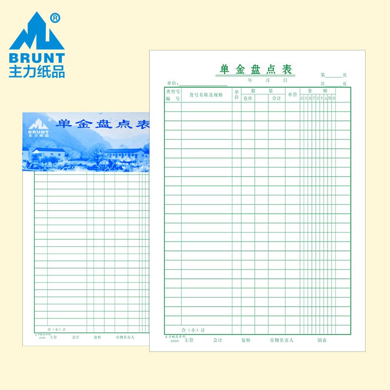 开70克双胶纸商品库存明细记录表财会出库领用登记用日报表20页20本装