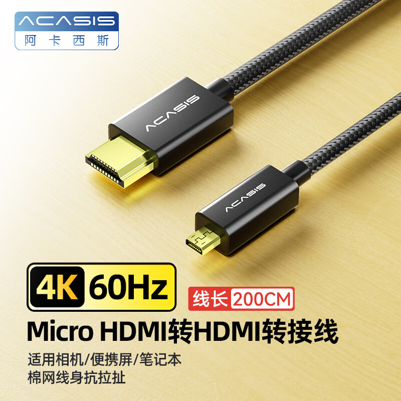 阿卡西斯（acasis）Micro HDMI转HDMI转接线HDMI2.0版4K60Hz高清转换线笔记本电脑平板手机相机接电视投影仪连接线2米