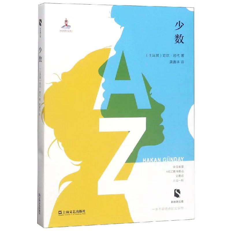 少数/新丝路文库