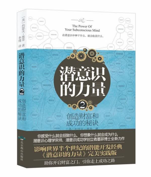 潜意识的力量(2)