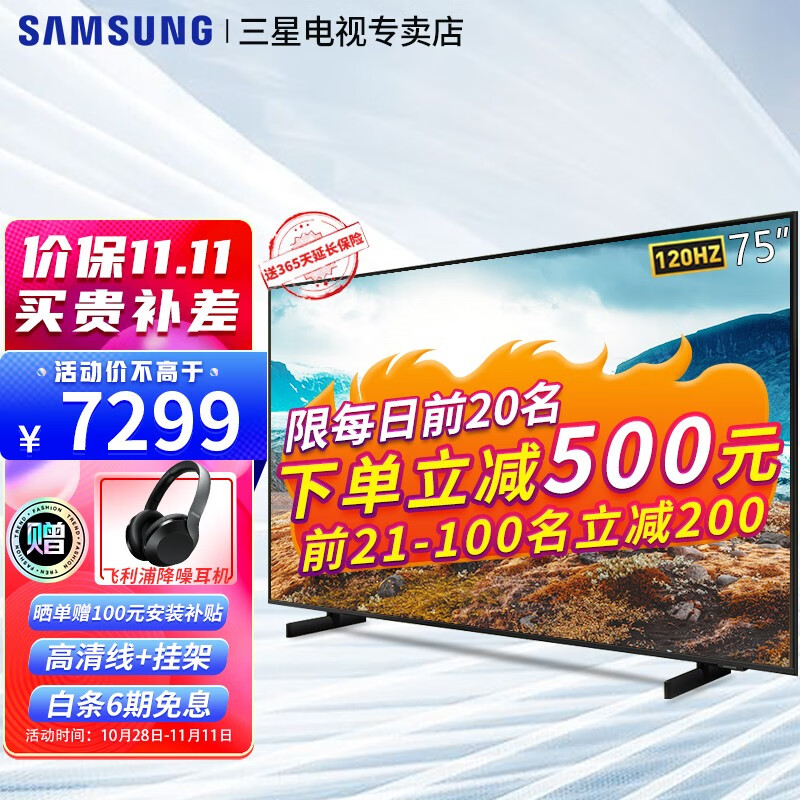三星（SAMSUNG）UA75AU8800JXXZ 75英寸4K超高清超薄全面屏AI智能补帧液晶电视
