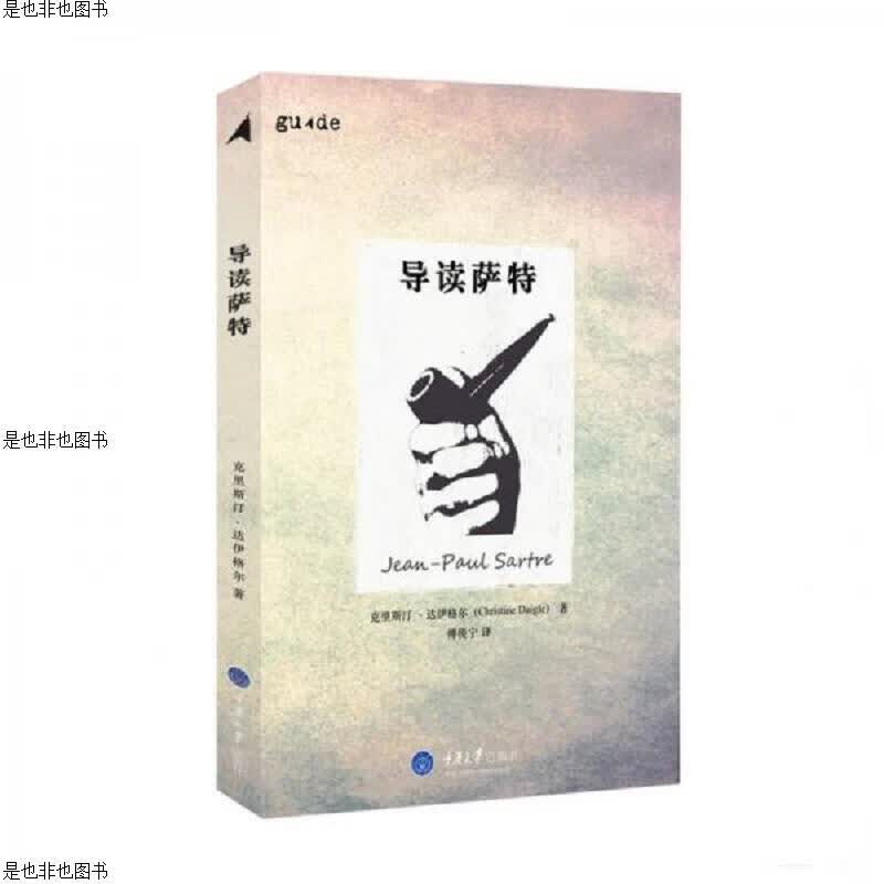 导读萨特(未拆封)
